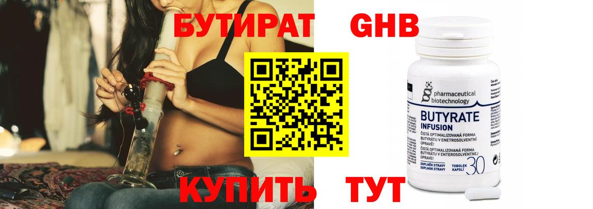 Клинцы  БУТИРАТ 99%  Вход с VPN 