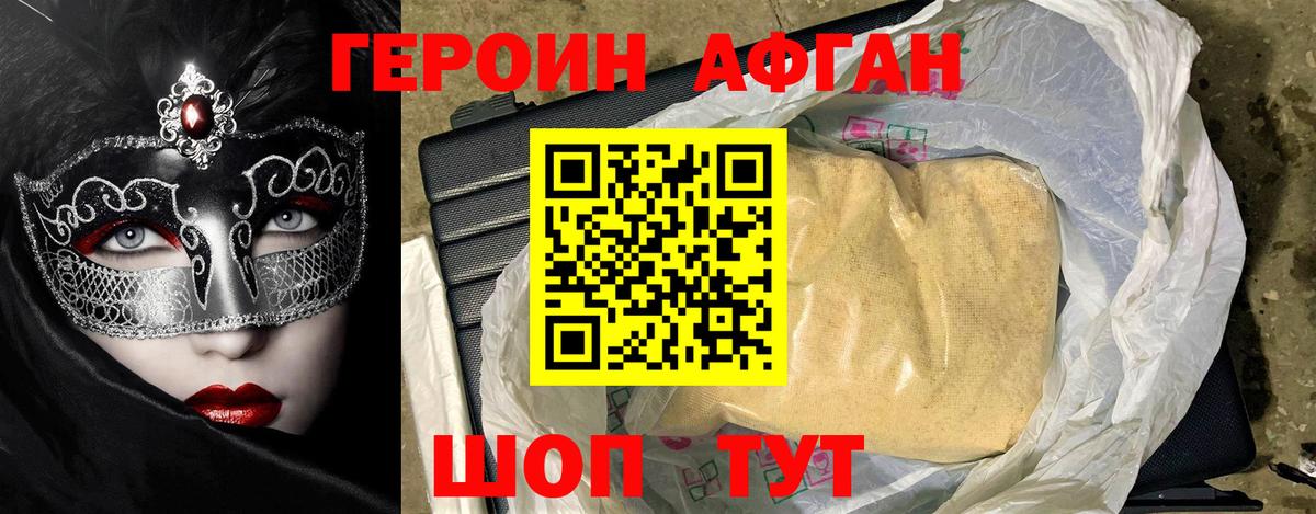 ГЕРОИН  ГЕРОИН афганец  Вход с VPN  Клинцы 