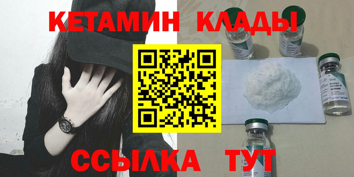 КЕТАМИН ketamine  Вход с VPN  Клинцы 