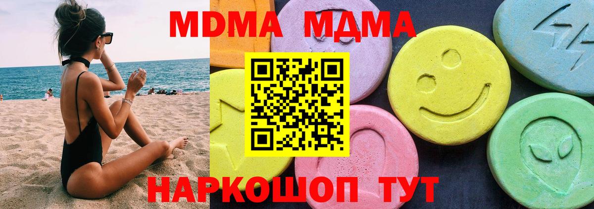 MDMA кристаллы Клинцы