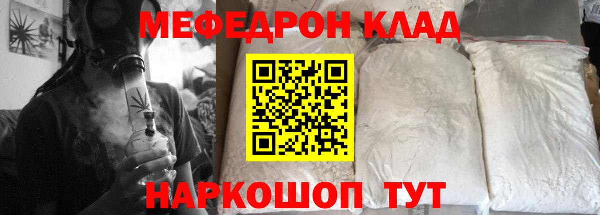 Клинцы  МЕФ mephedrone  МЕФ  МЯУ-МЯУ  Вход с VPN  МЯУ-МЯУ мука 