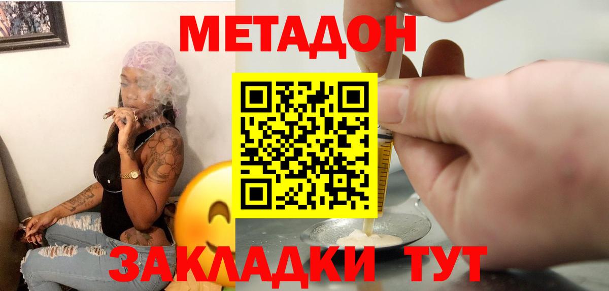 Метадон мёд  Вход с VPN  МЕТАДОН кристалл  Клинцы 
