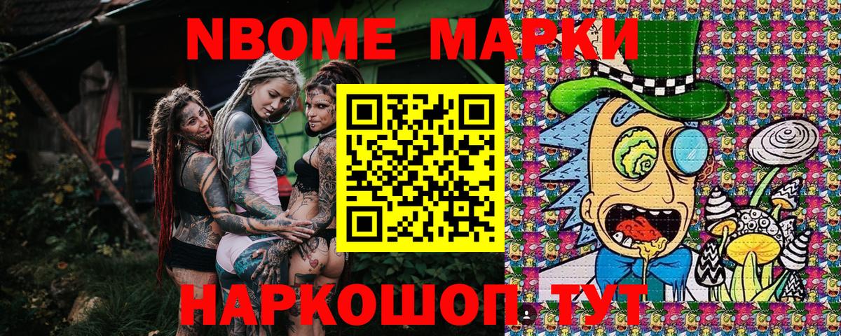 Марки N-bome 1,5мг Клинцы